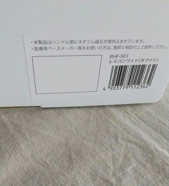 新品未開封 レミパンワイド　 RHF-501 ホワイト