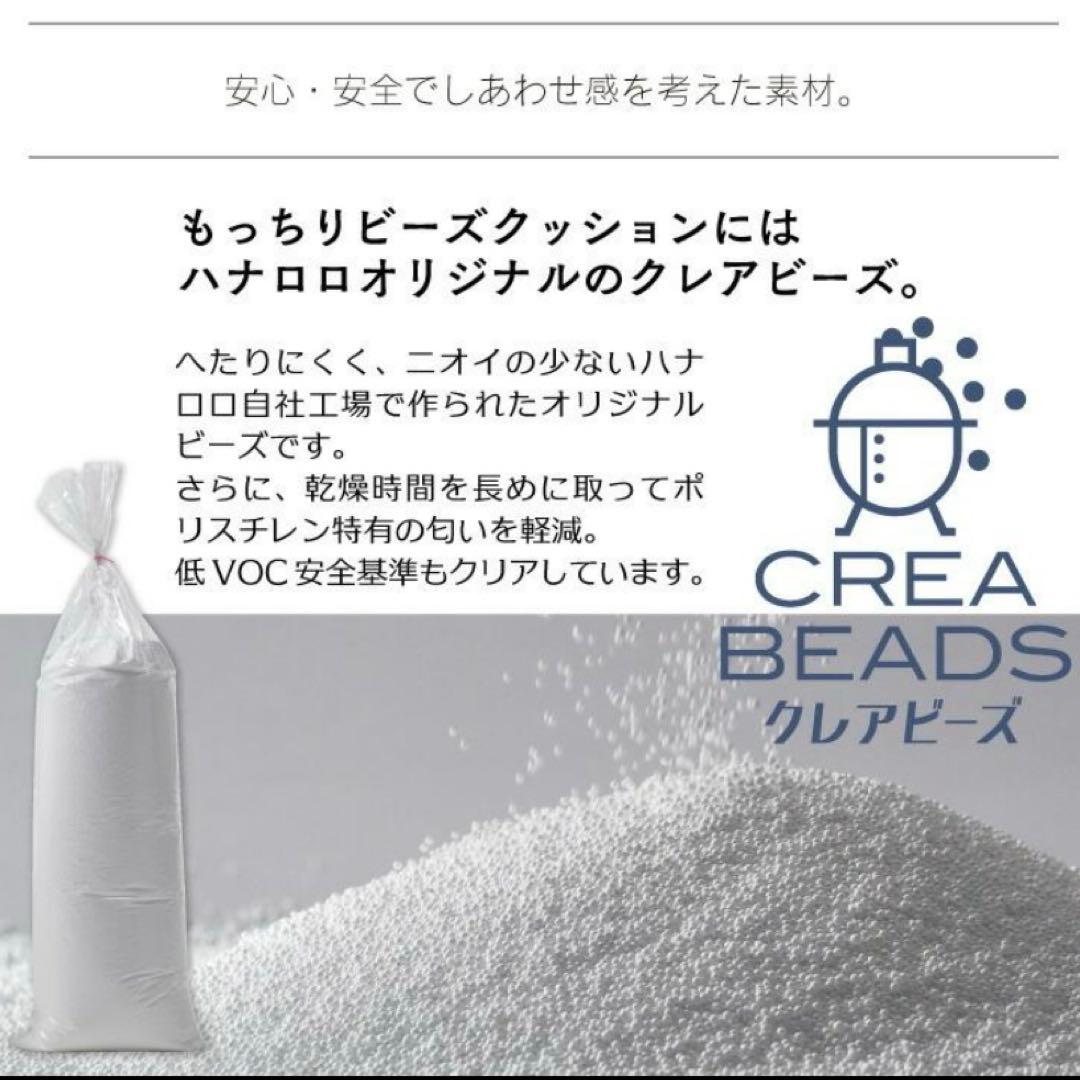 ビーズソファ　ハナロロ　 150L アイボリー 合皮