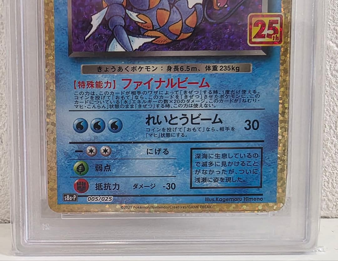 わるいギャラドス プロモカードパック 25th ANNIVERSARY edi… - メルカリ