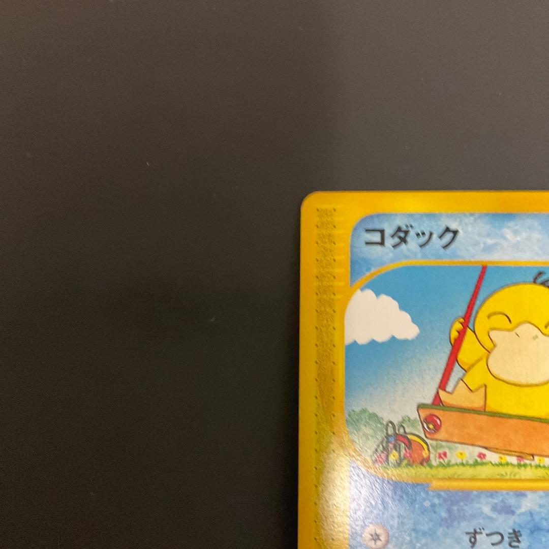 コダック ○ 地図にない町 020/092 eカード ポケモンカード - メルカリ