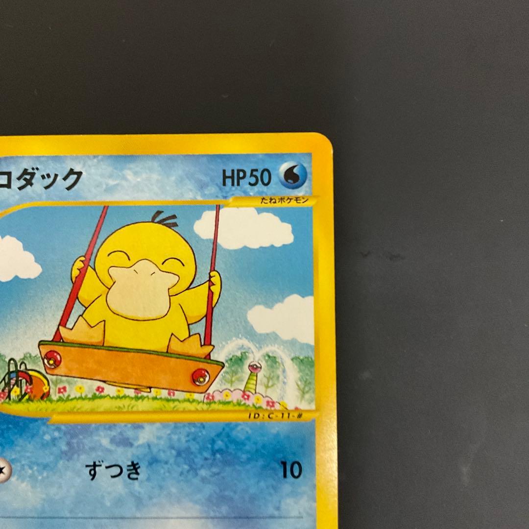 コダック ○ 地図にない町 020/092 eカード ポケモンカード - メルカリ