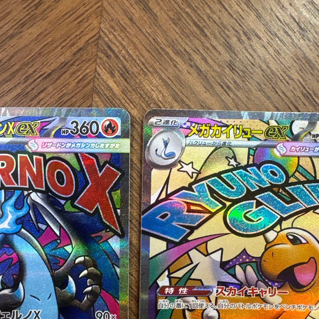 美品】【人気】メガドリームex MA メガリザードンX メガカイリュー