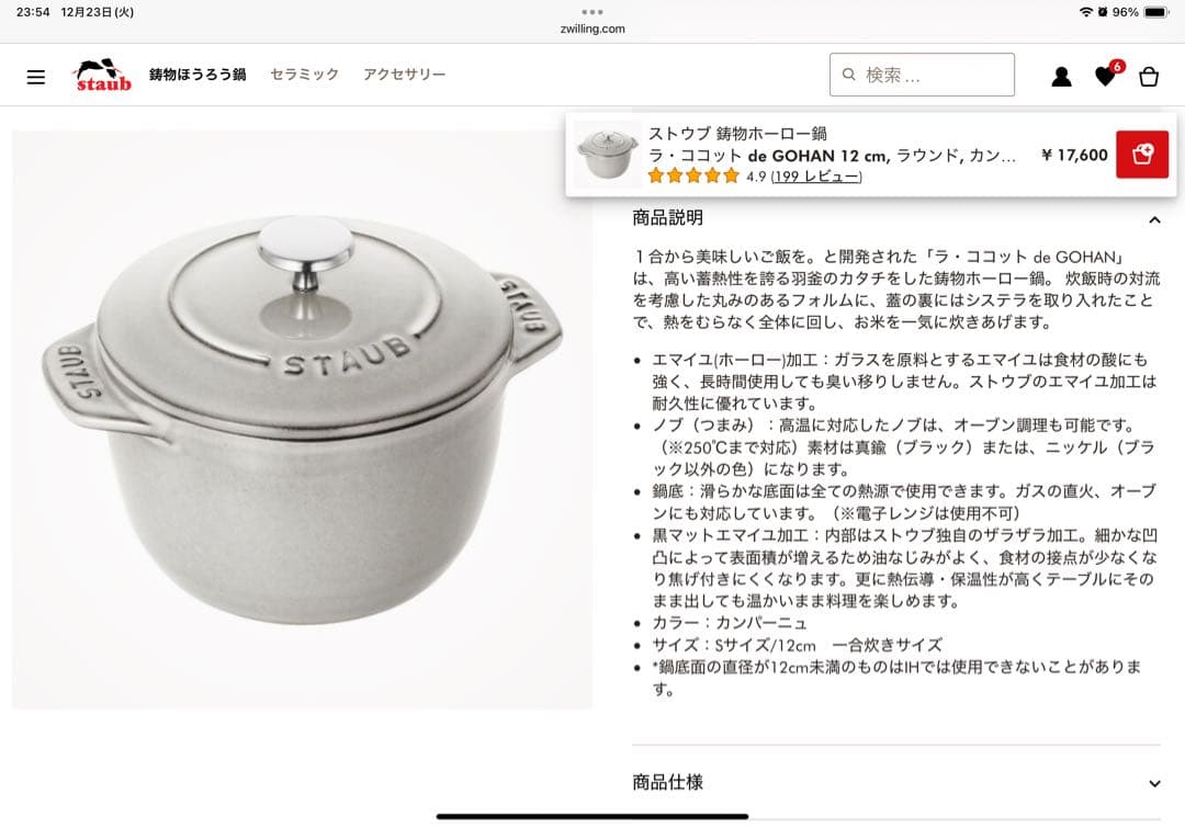 ストウブ ラココット デゴハン Sサイズ 12 cm