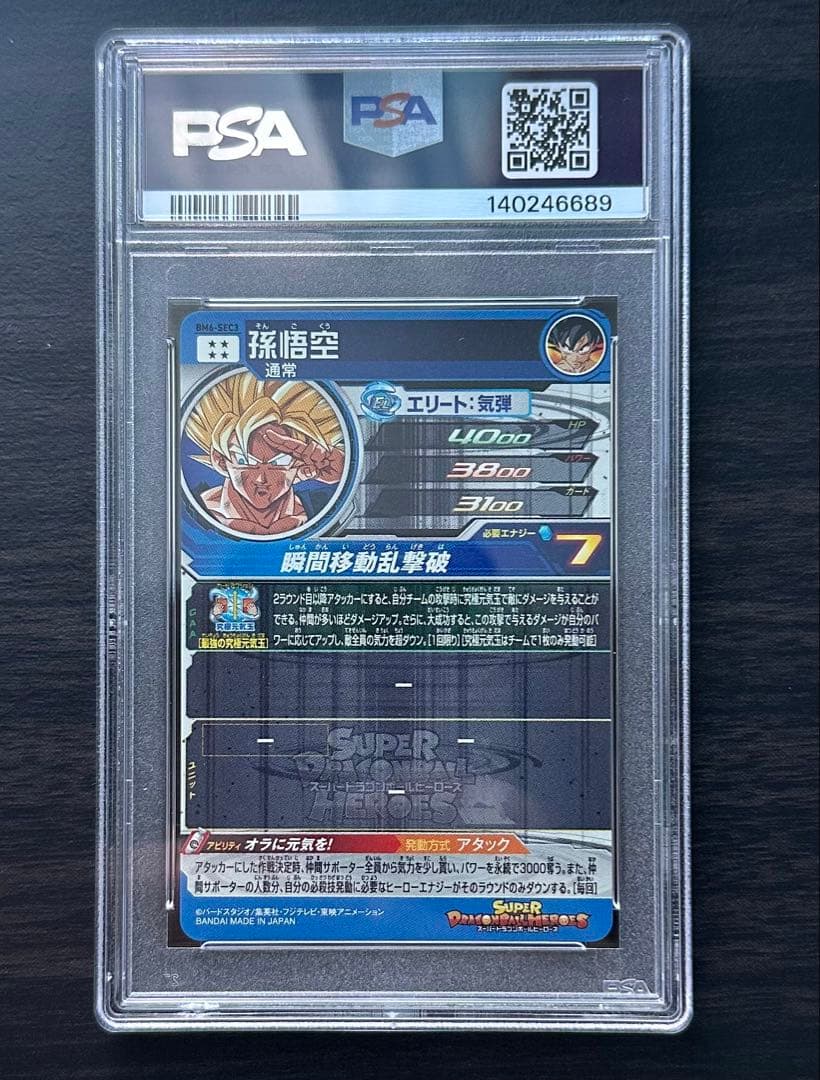 【PSA10】BM6-SEC3 孫悟空 ドラゴンボールヒーローズ