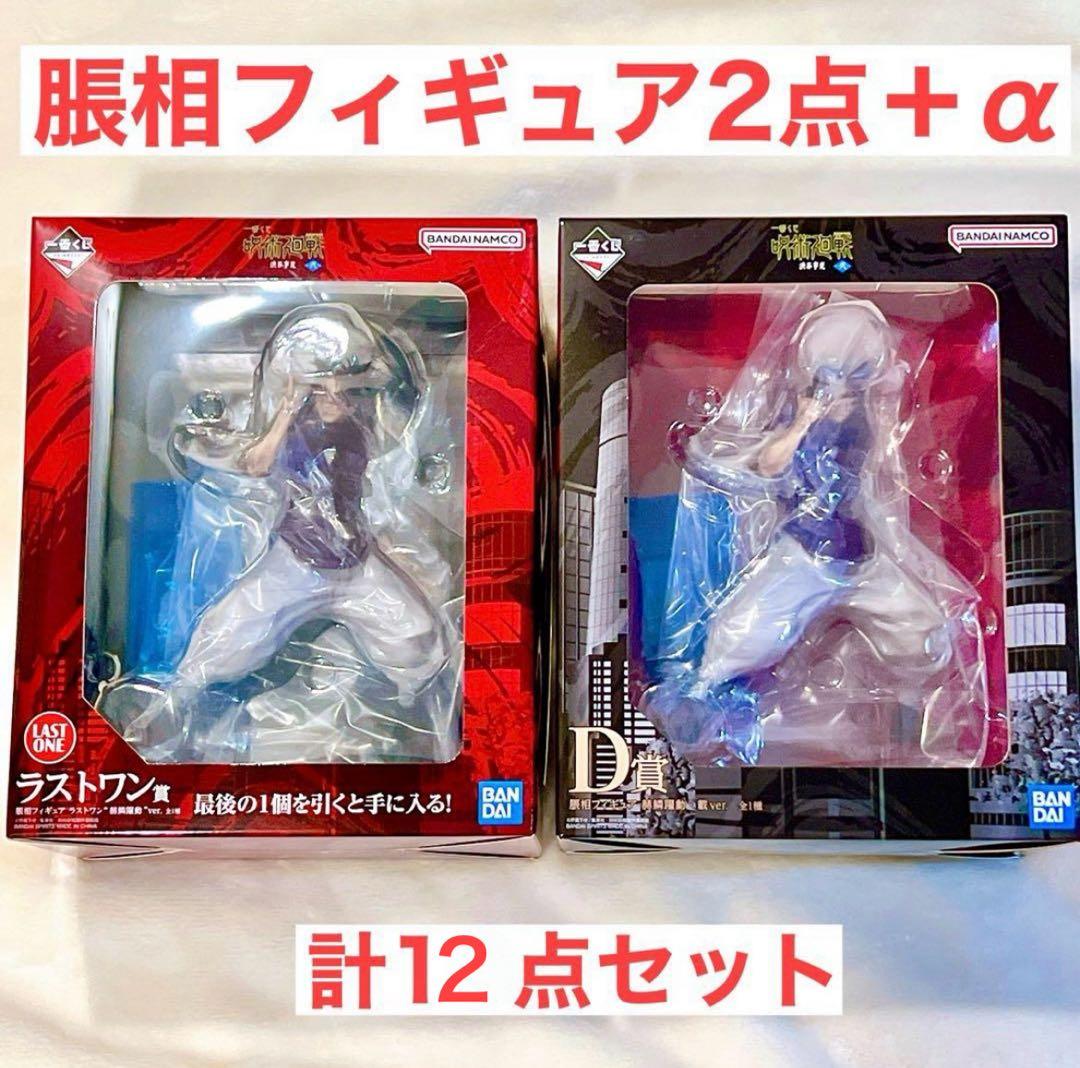 呪術廻戦 一番くじ 脹相 D賞 ラストワン賞 フィギュア タオル 渋谷事変