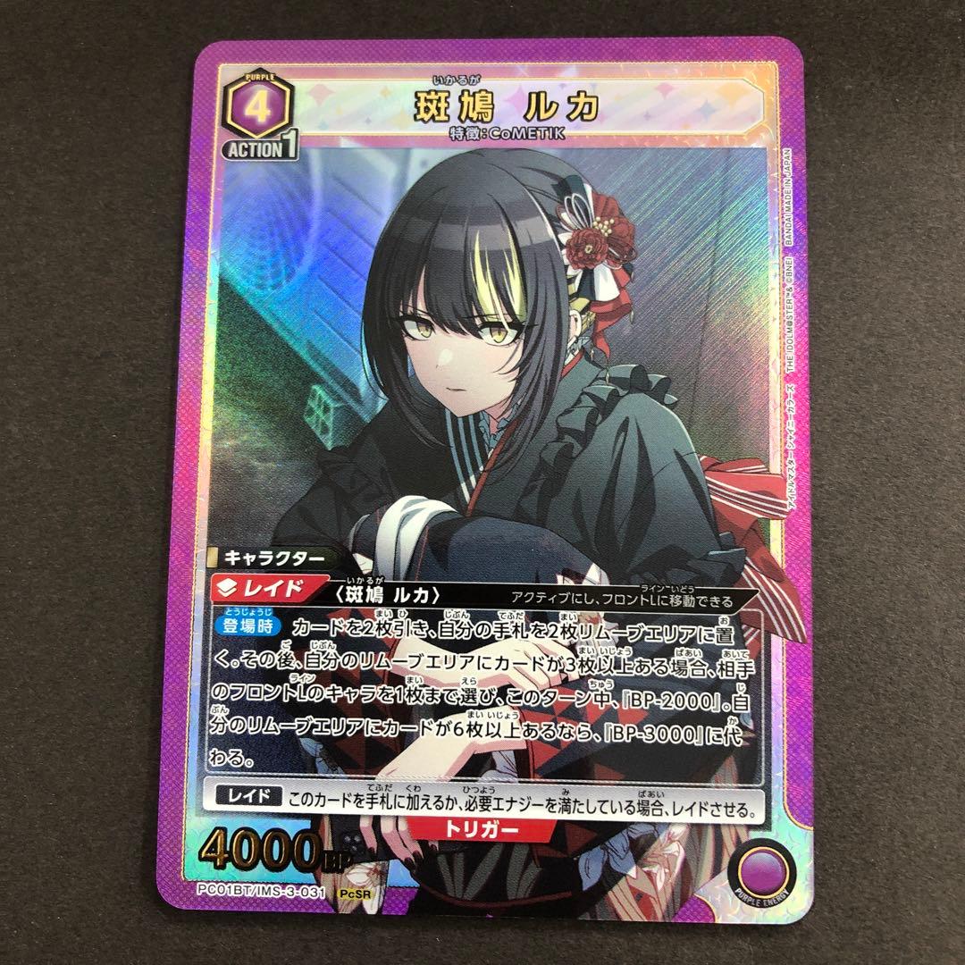 斑鳩ルカ ユニアリ sr 1枚 シャニマス プレシャスブースター - メルカリ