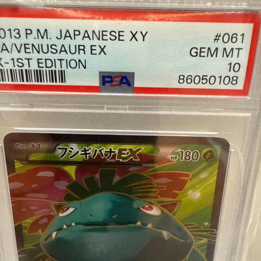 カメックスEX SR XY 061 アンリミ PSA10