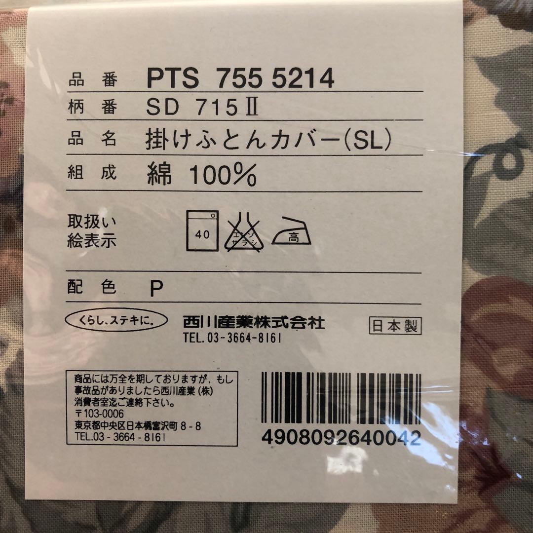 Sanderson 花柄 掛け布団カバー 150×210cm 日本　西川産業