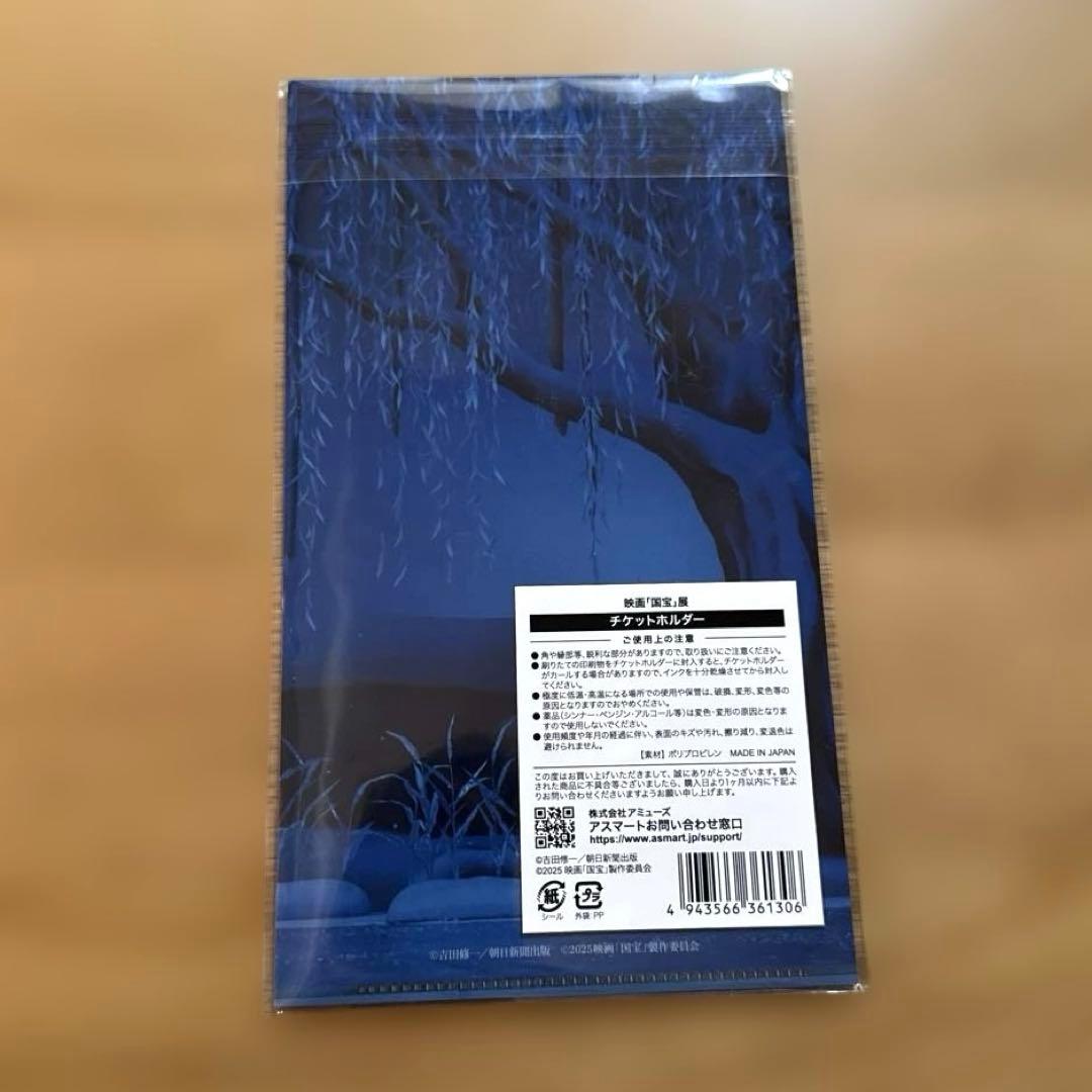 映画 国宝展 チケットホルダー 国宝 吉沢亮 鷺娘 - メルカリ