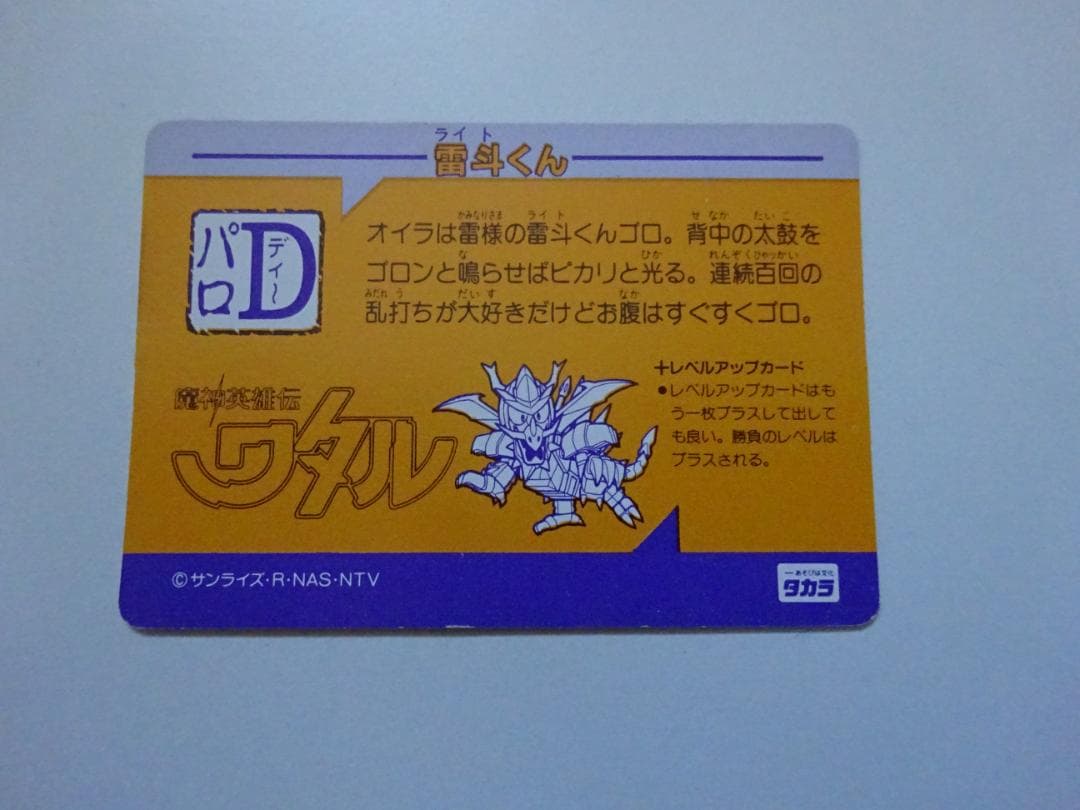 【パロD】魔神英雄伝ワタル 45 カードダス