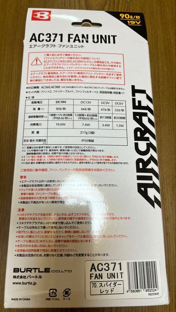 BURTLE バートル AC371ファンユニット スパイダーレッド