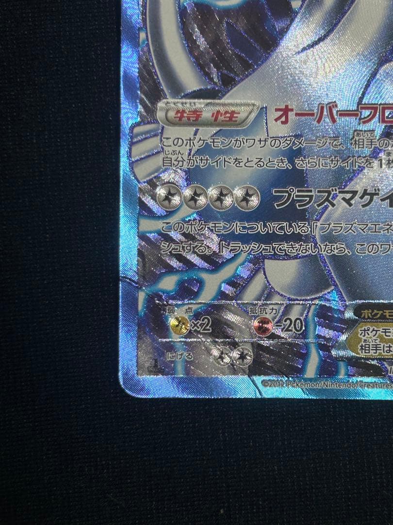 ポケカ ルギアEX SR BW7 プラズマゲイル 074/070