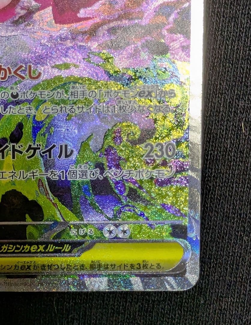 ポケモンカード メガゲンガーex SAR ロケット団のミュウツーex SAR