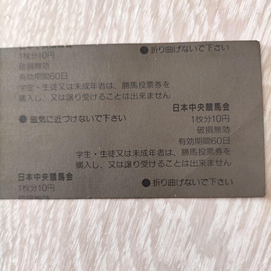 第37回 有馬記念 トウカイテイオー 単勝式チケット 100円 ウマ娘