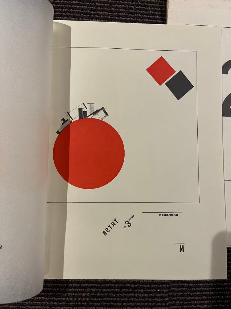 El Lissitzky : More about 2 Squares 坂本龍一 - メルカリ