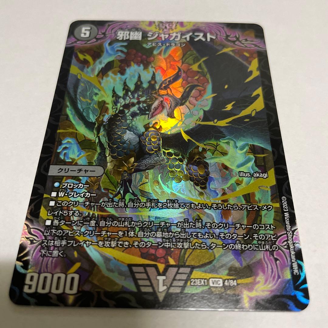 デュエマ邪幽ジャガイスト - メルカリ