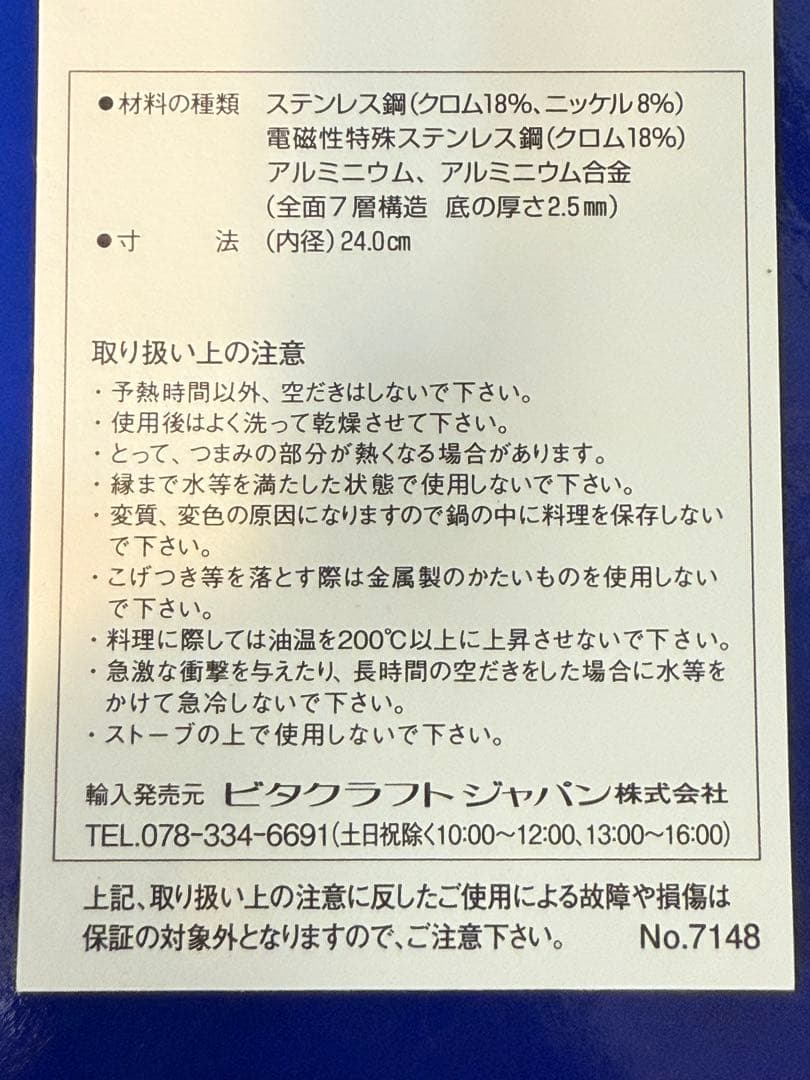 新品 ビタクラフト Nシリーズ フライパン 24cm NO.7148