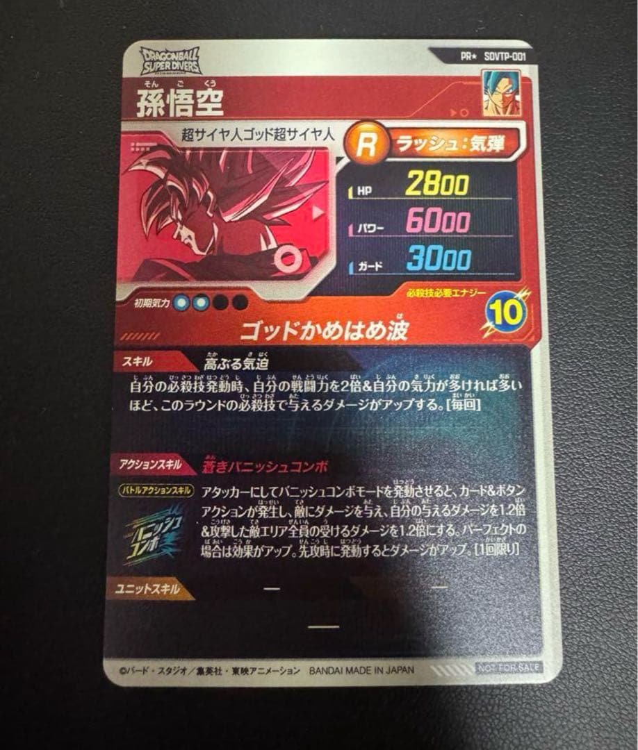 ドラゴンボールスーパーダイバーズ SDVTP-001 孫悟空 パラレル - メルカリ