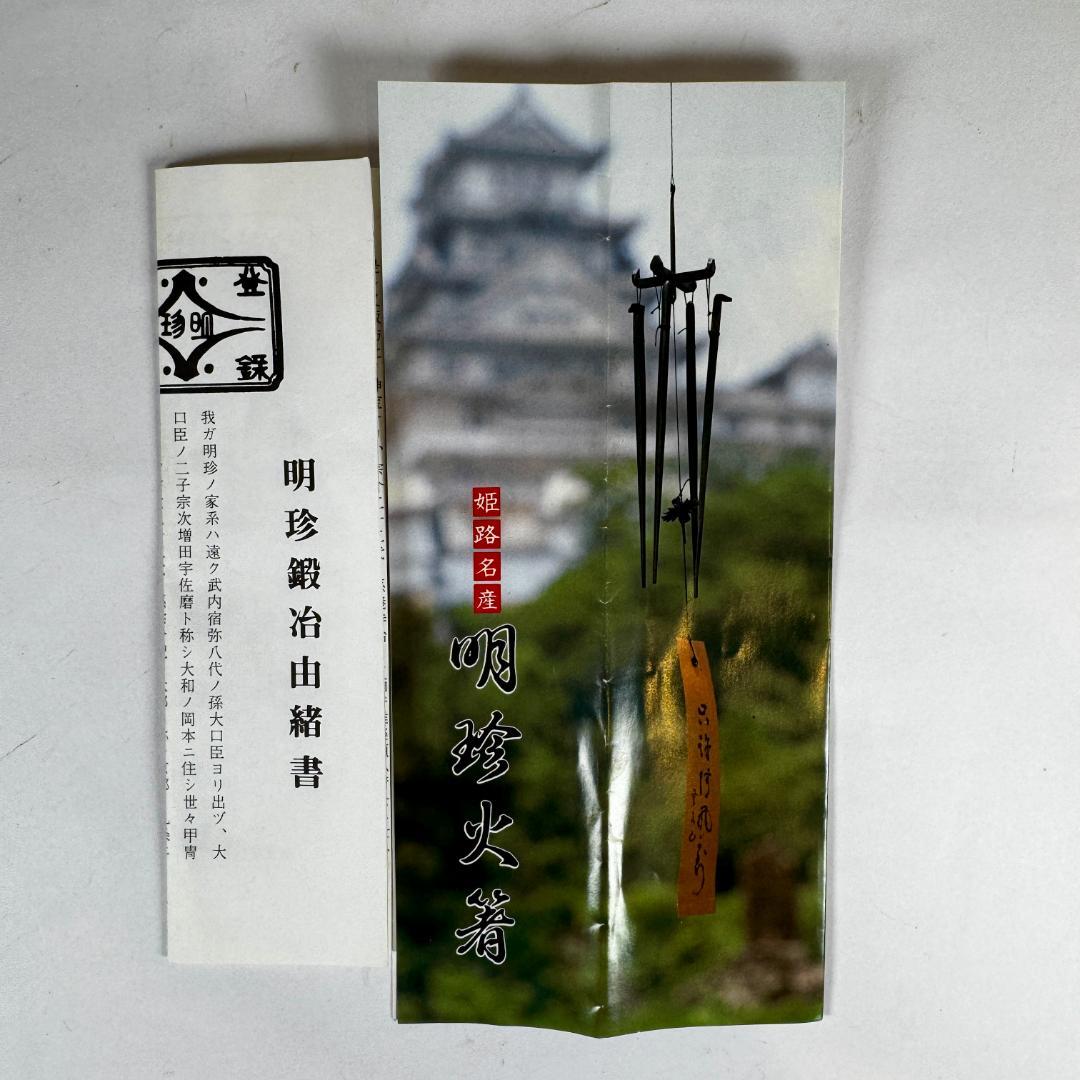 明珍風鈴　 五十一代明珍宗之作　火箸風鈴　共箱付き
