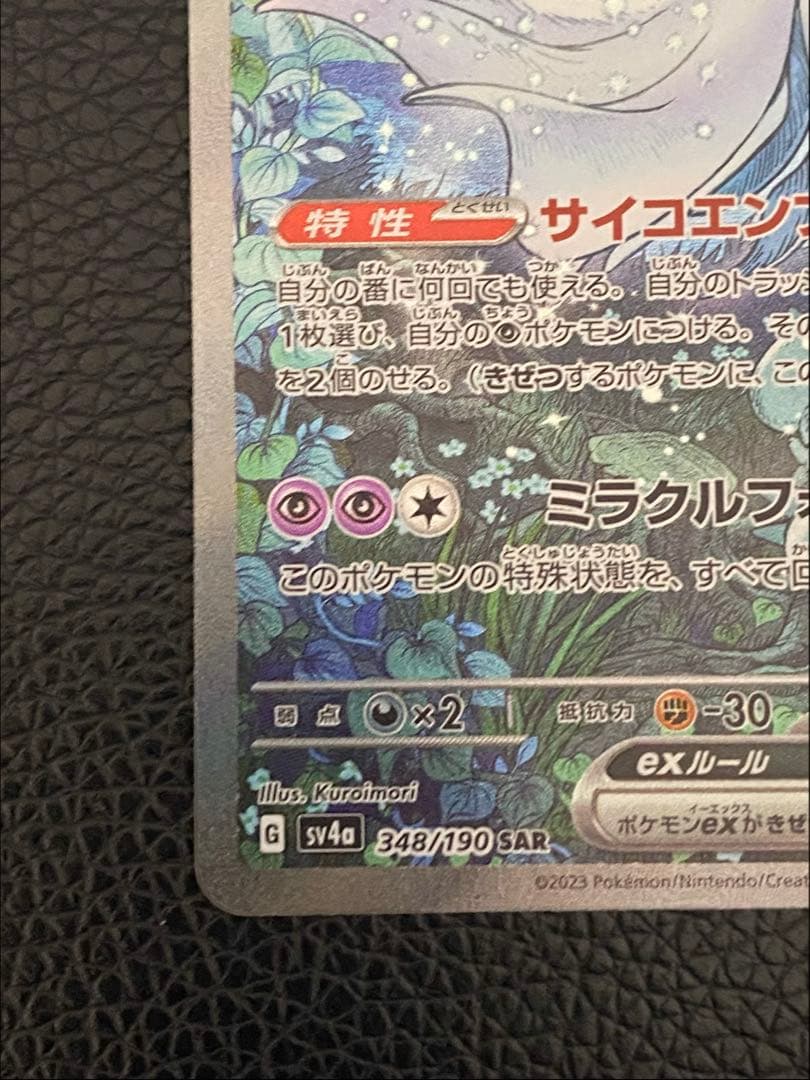 ✨美品✨センタリング良好◎ サーナイトex SAR 348/190 - メルカリ