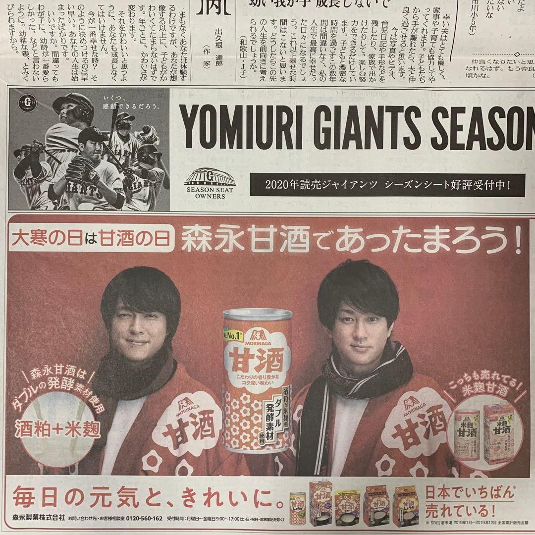 64⭐️処分価格⭐️関ジャニ∞ 横山裕 大倉忠義 読売新聞 読売