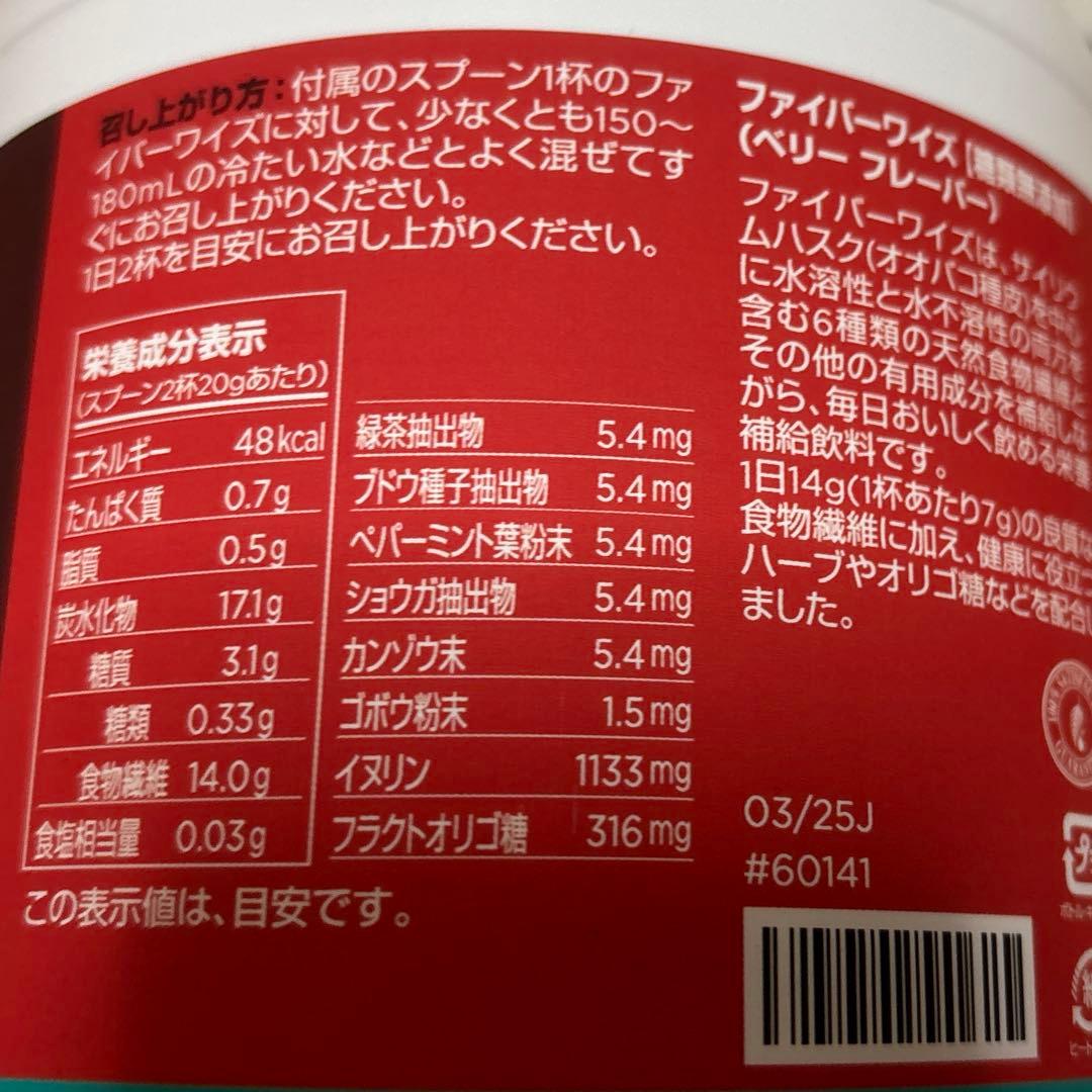 ファイバーワイズ FIBERWISE 食物繊維飲料 2種セット