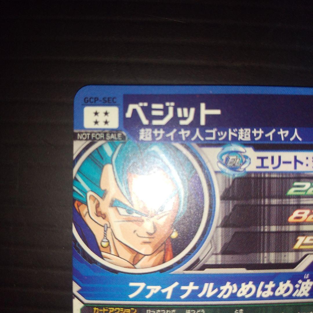 スーパードラゴンボールヒーローズ ベジット GCP-SEC 台湾版 美品