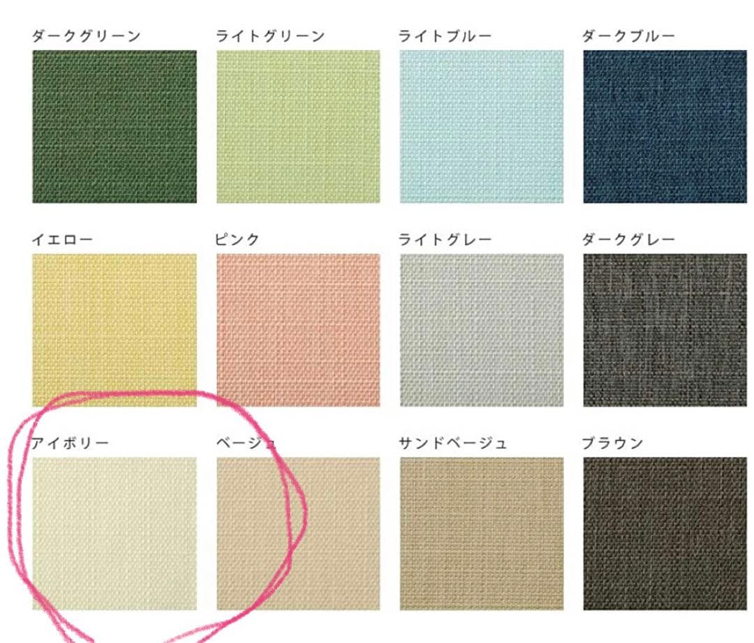 カーテン　アイボリー