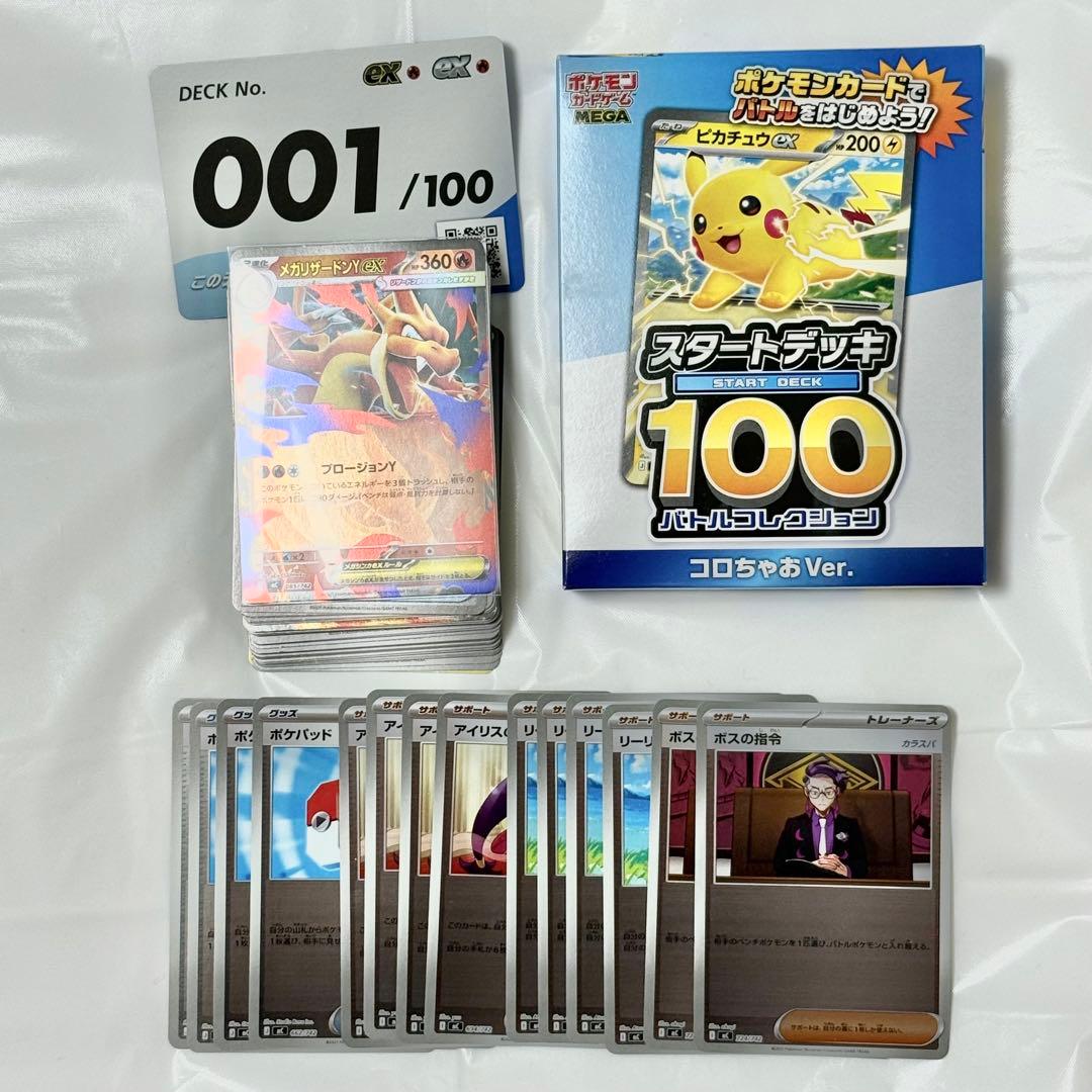 スタートデッキ100 コロちゃお まとめ売り ポケカ リザードン 001