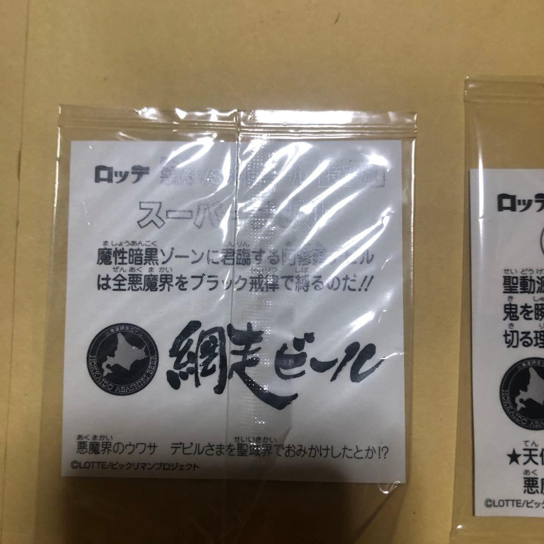 網走ビール　ビックリマン特別版　3体コンプリートシール