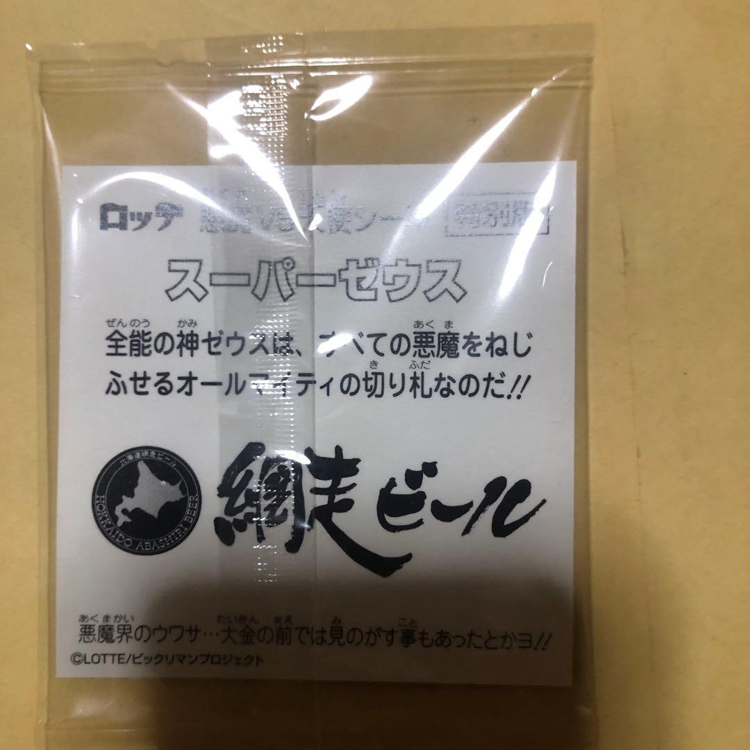 網走ビール　ビックリマン特別版　3体コンプリートシール