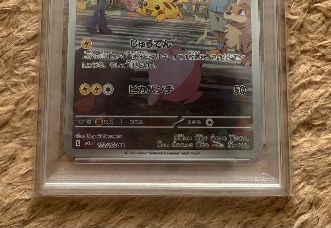 ピカチュウ AR SV2a ポケモンカード151 173/165