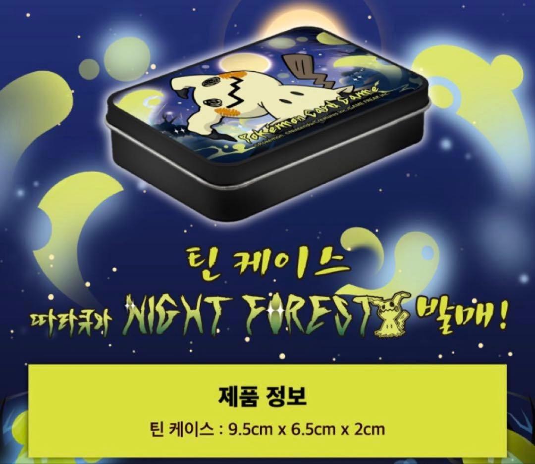 ポケモンカード プレイマット ナイトフォレスト ミミッキュ 韓国