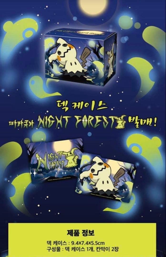 ポケモンカード プレイマット ナイトフォレスト ミミッキュ 韓国
