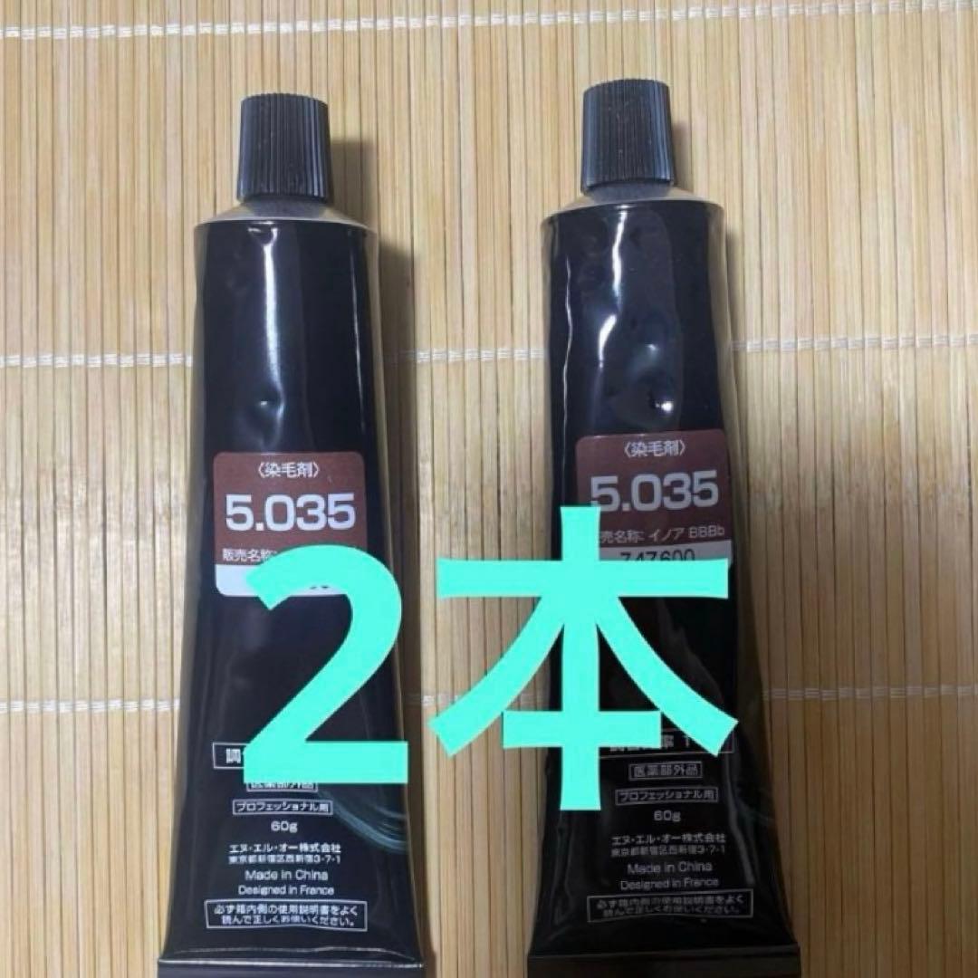 カラーリング剤 5.035 2本セット - メルカリ