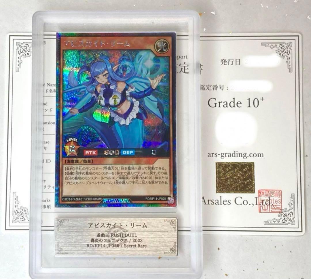 【ARS鑑定10+】アビスカイトアンジュ/リーム/カレン 遊戯王ラッシュデュエル