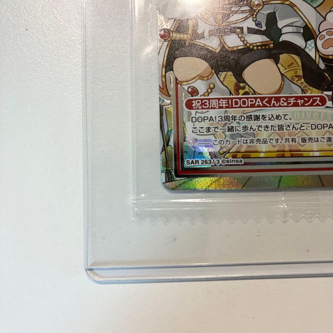新品未開封】祝3周年！DOPAくん＆チャンス SAR(263/3) 激レア - メルカリ