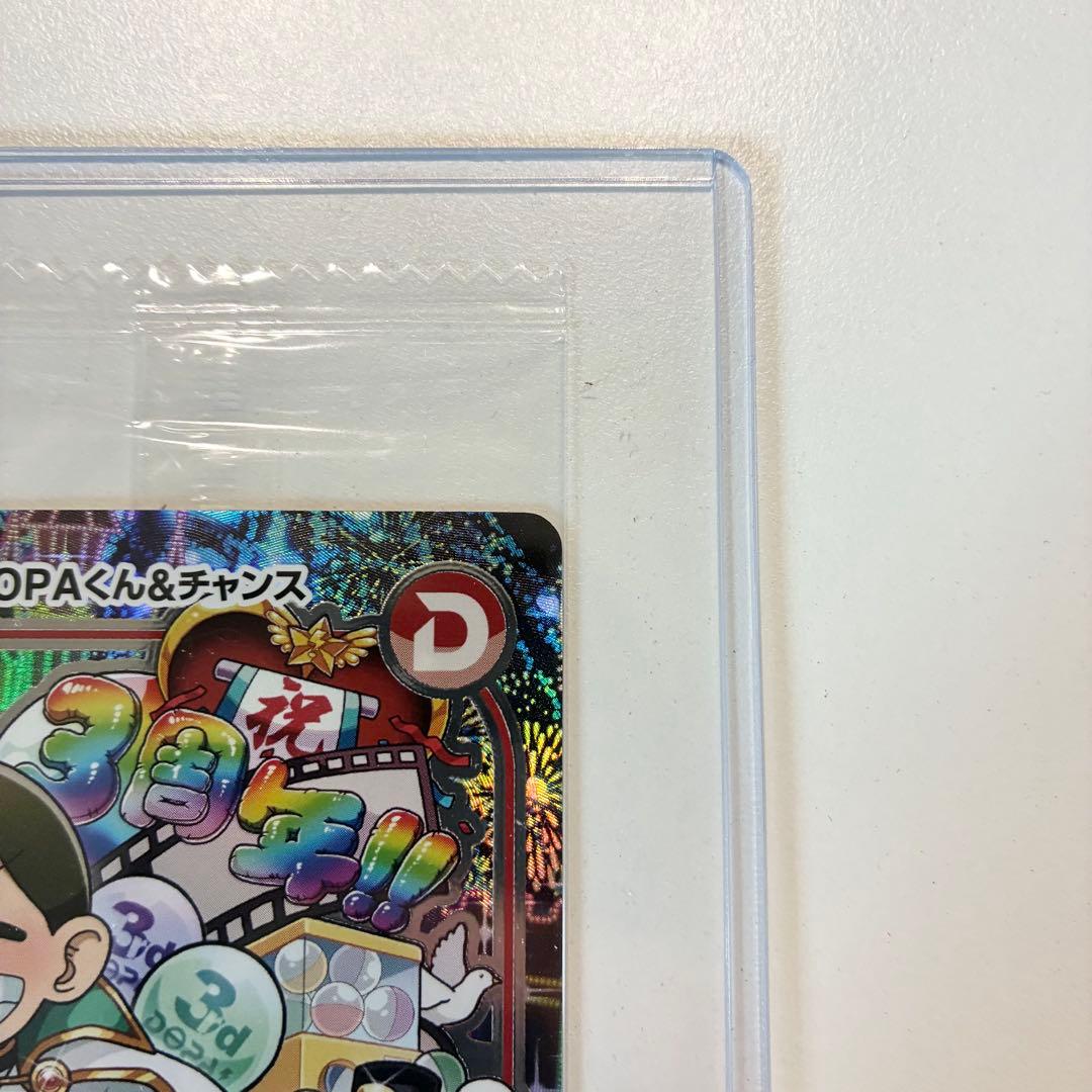 新品未開封】祝3周年！DOPAくん＆チャンス SAR(263/3) 激レア - メルカリ