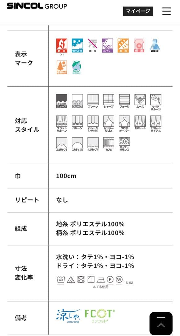 遮光ドレープ、多機能ミラーレースをセットで！