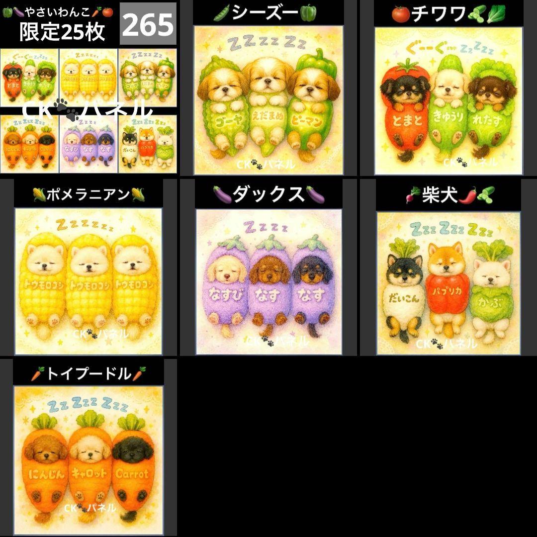 ハンドメイド　オーダー受付ページ　　♡お野菜　わんこ　パネル♡