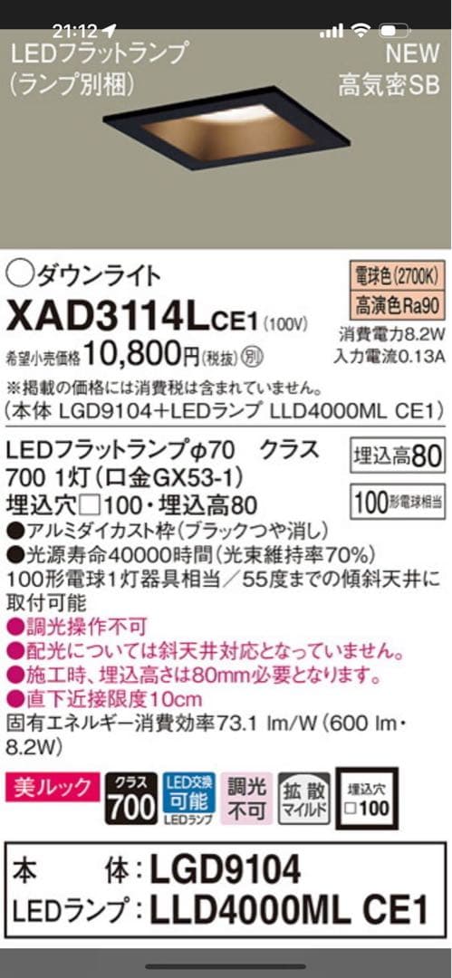 Panasonicダウンライト100□