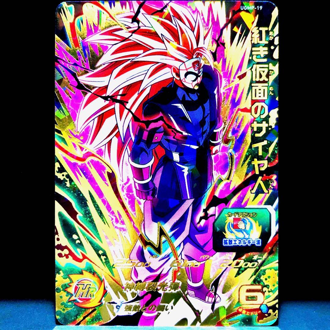 ◇強敵との戦い◇ 紅き仮面のサイヤ人【超サイヤ人ロゼ3】SDBH UGMP-19