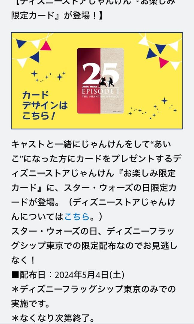 ディズニーストア じゃんけん スターウォーズカード 東京 限定 3枚