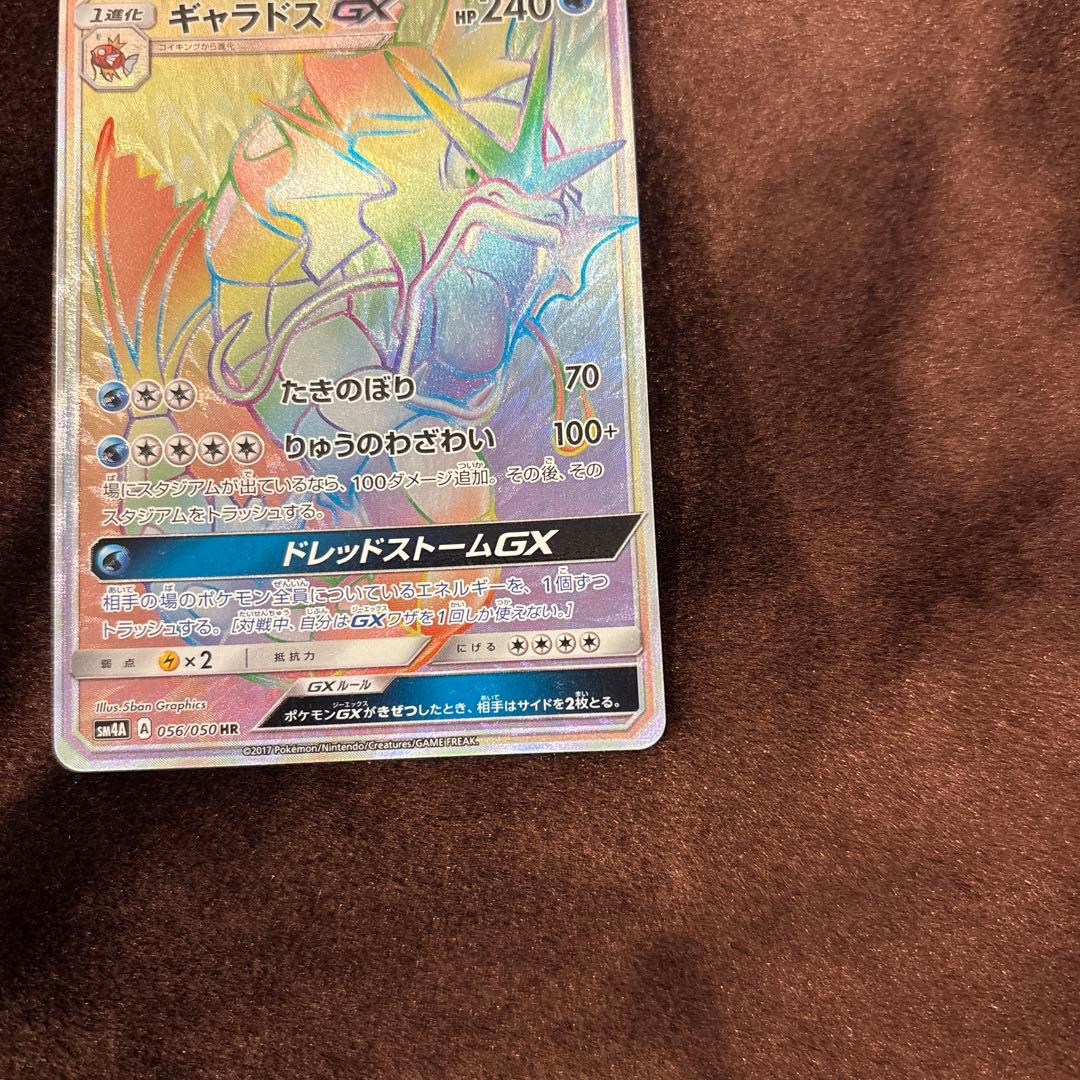 ギャラドスGX 056/050 HRセンタリング◎ - メルカリ