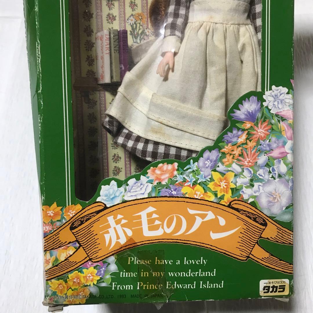 赤毛のアン　人形　タカラ