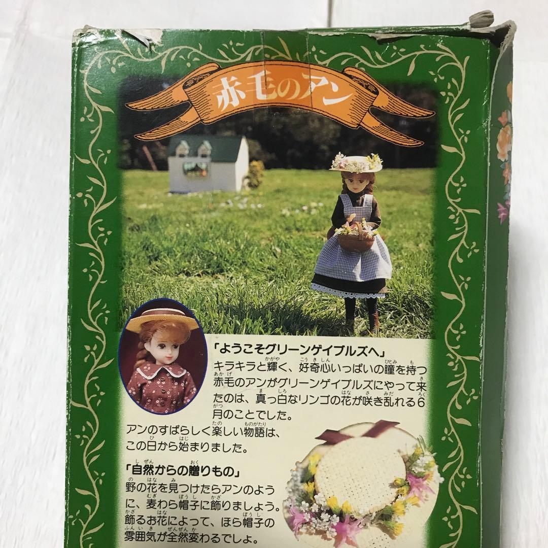 赤毛のアン　人形　タカラ