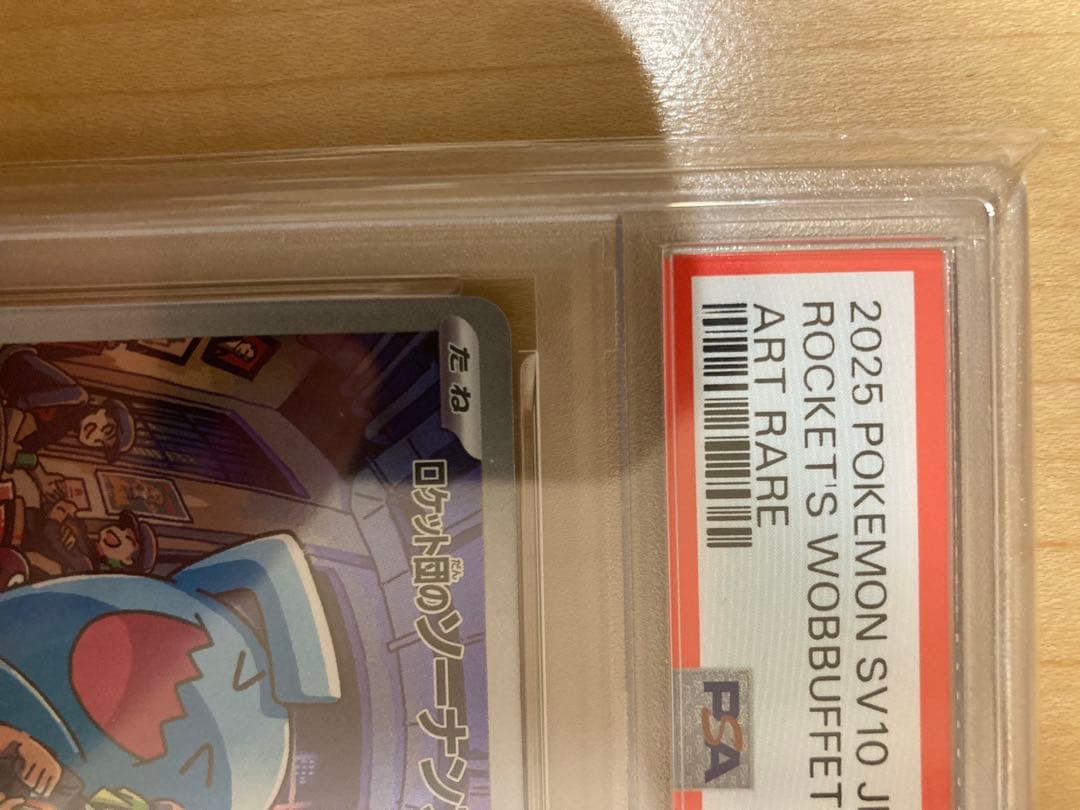 PSA10】ロケット団のソーナンスAR（sv10 103/098） - メルカリ