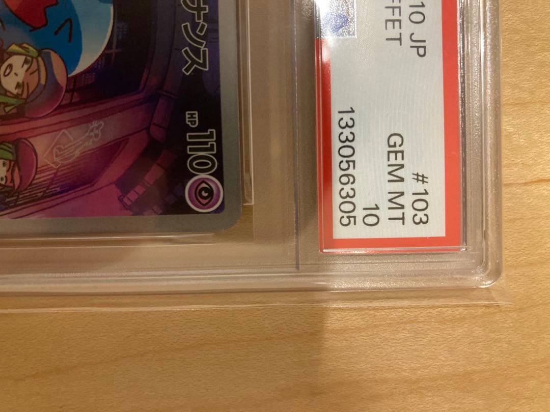 PSA10】ロケット団のソーナンスAR（sv10 103/098） - メルカリ