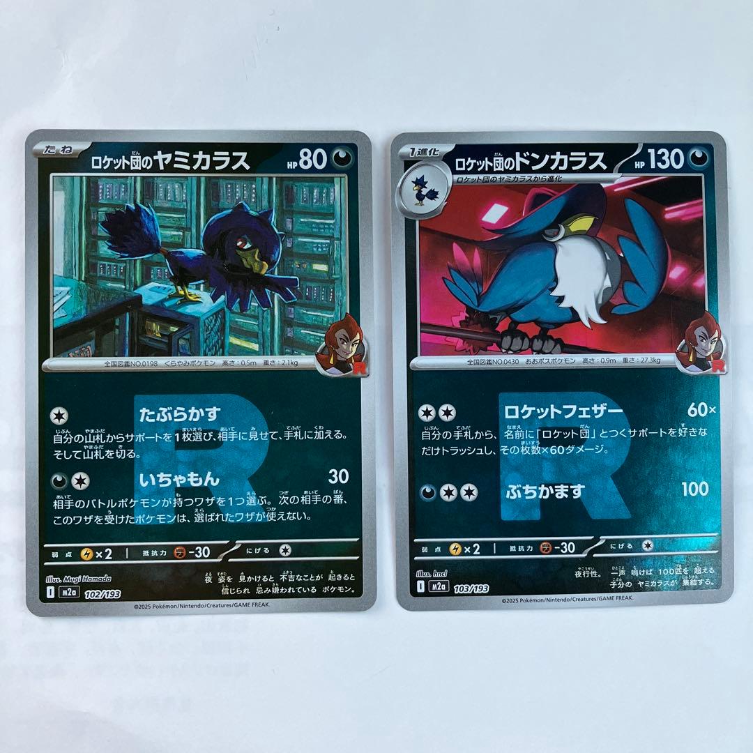 ロケット団のドンカラス ロケット団のヤミカラス Rミラー - メルカリ