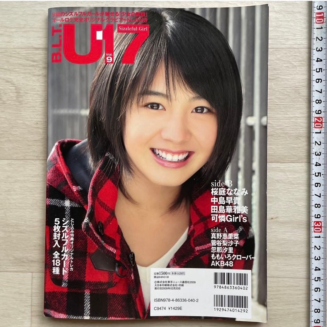 トレカ未開封】 SU-METAL 中元すず香 B.L.T. U-17 9号 - メルカリ